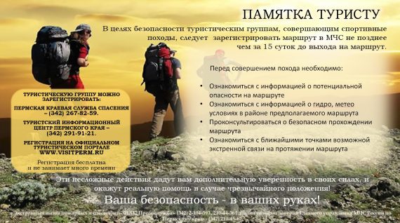 registraciya_turisticheskikh_grupp_pam