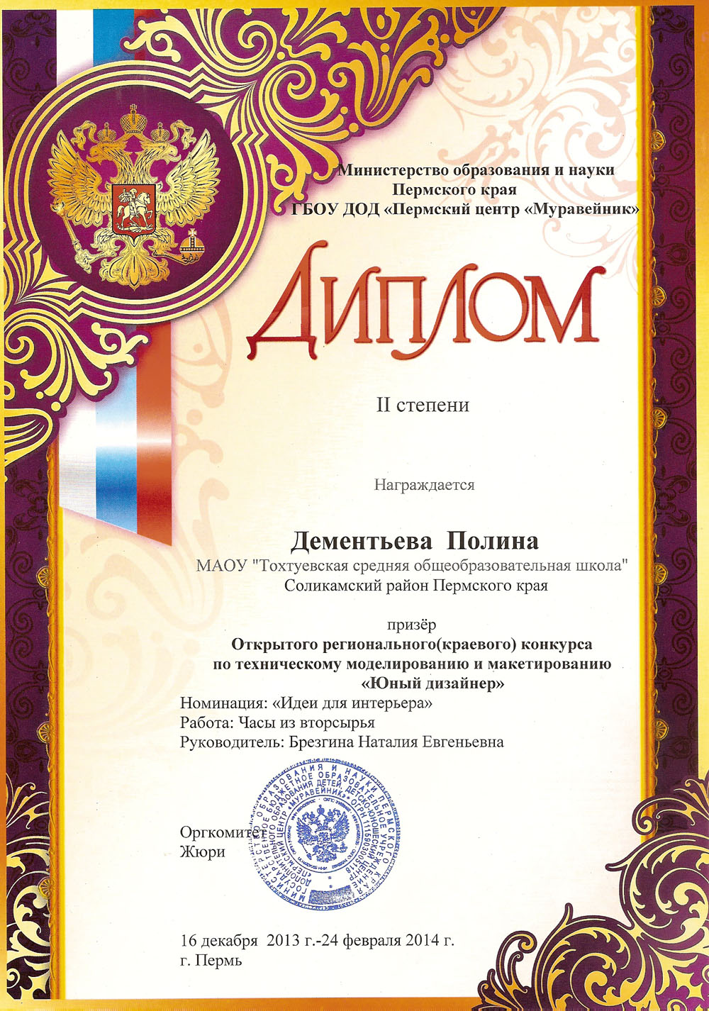 современные дипломы. грамота дизайнеру. ирина ajra. номинация для дизайнера. номинация награда дизайнерам.