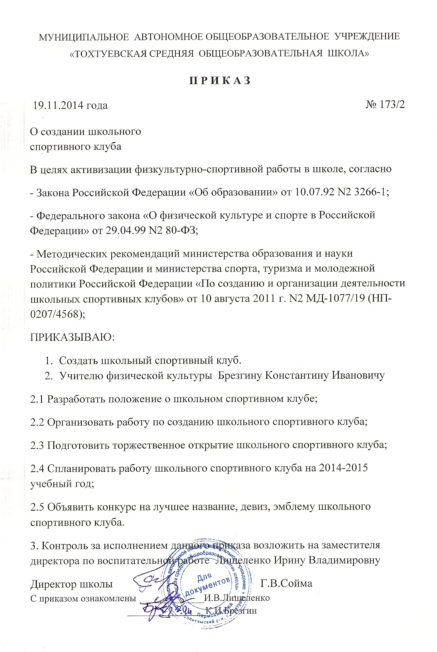 Приказ о создании школьного музея образец