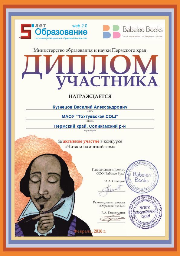 Certificate vaskuznecov
