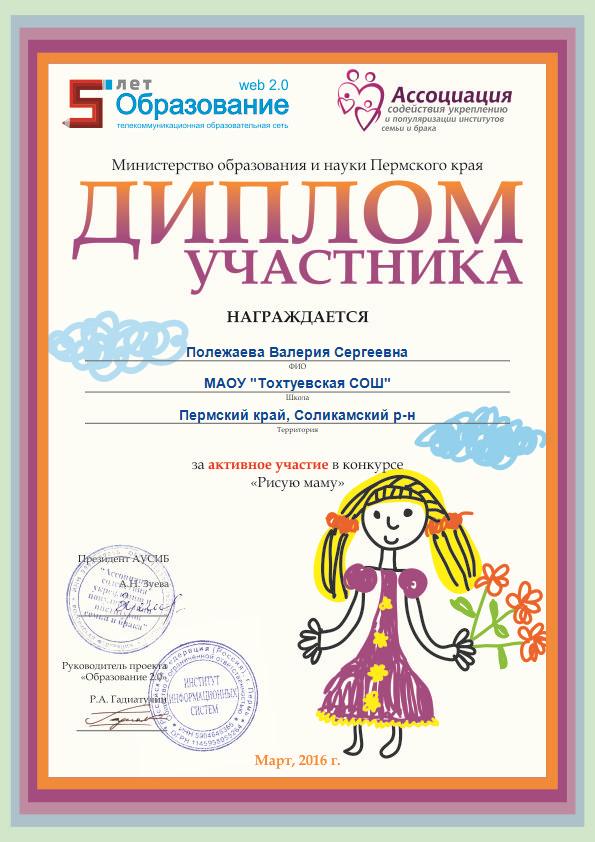 Certificate vpolegaeva